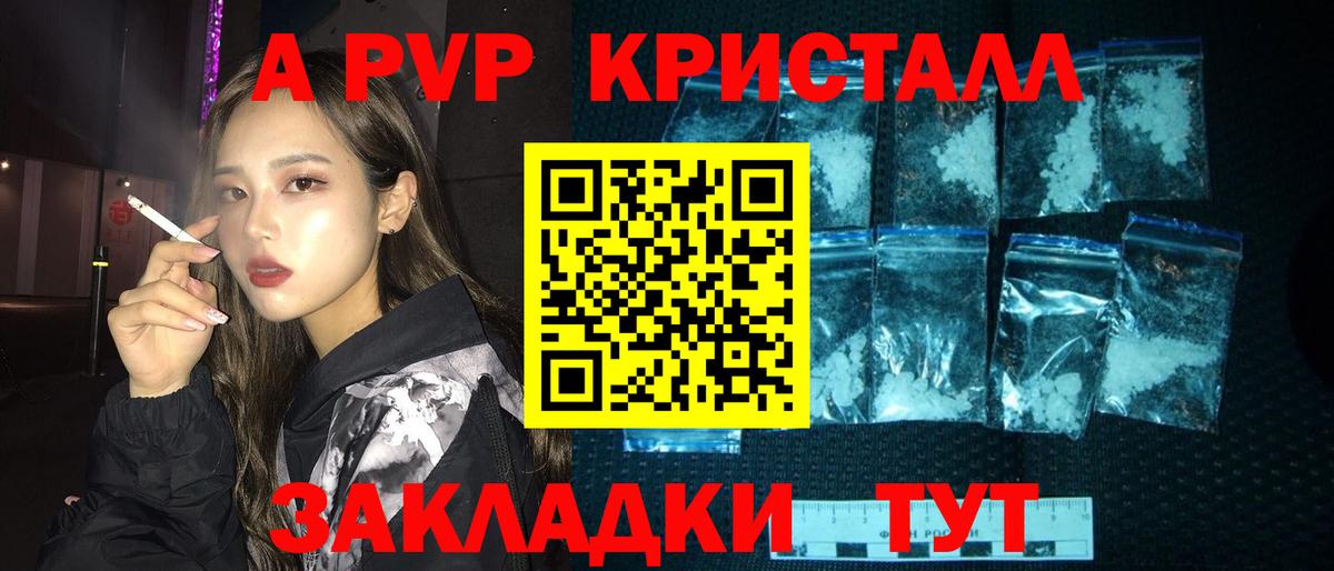 Магнитогорск  Alfa_PVP крисы CK  Вход с VPN  где найти   A-PVP СК КРИС 