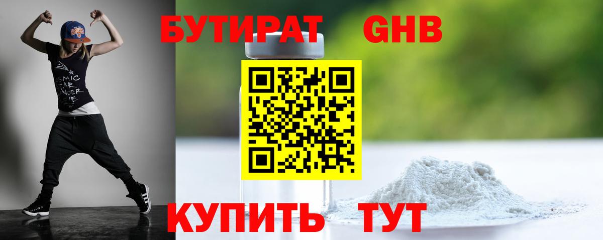 Магнитогорск  БУТИРАТ жидкий экстази  БУТИРАТ  Вход с VPN 