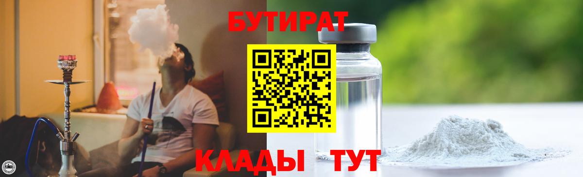 БУТИРАТ 99% Магнитогорск