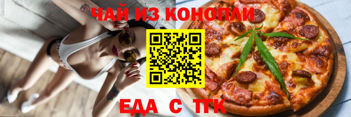Магнитогорск  Еда ТГК марихуана  Вход с VPN 