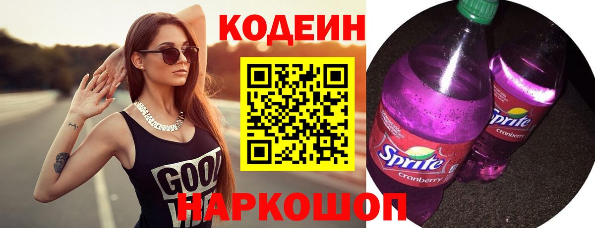 Магнитогорск  Codein Purple Drank  Codein Purple Drank  Вход с VPN 