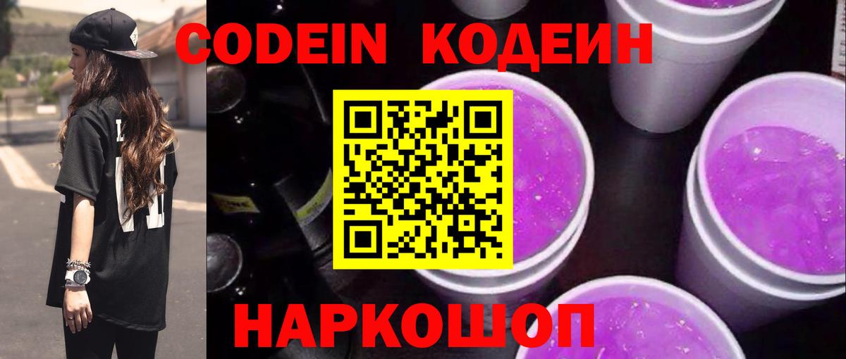 Кодеиновый сироп Lean Purple Drank Магнитогорск