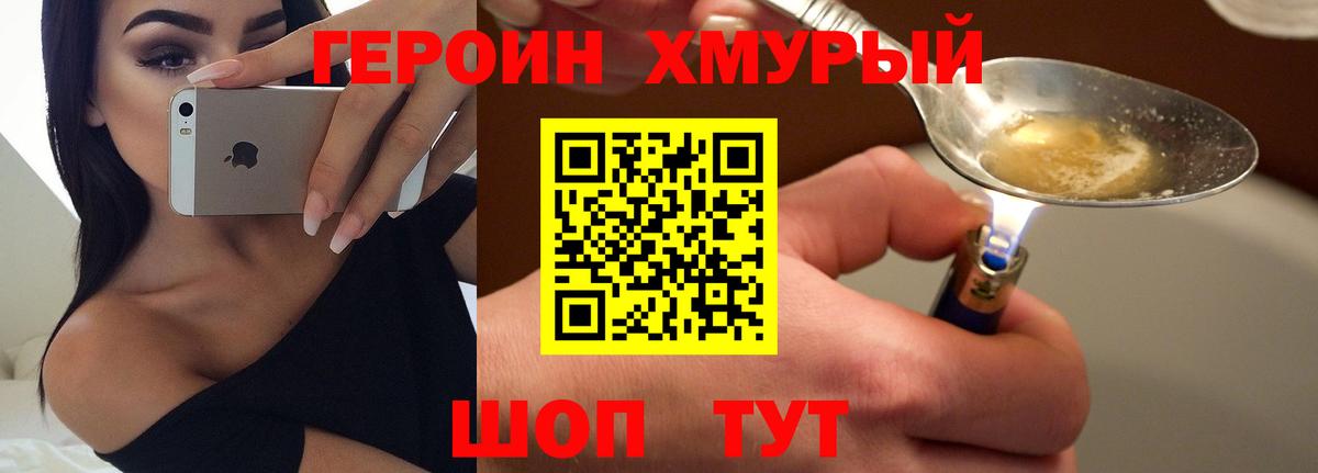 ГЕРОИН белый Магнитогорск