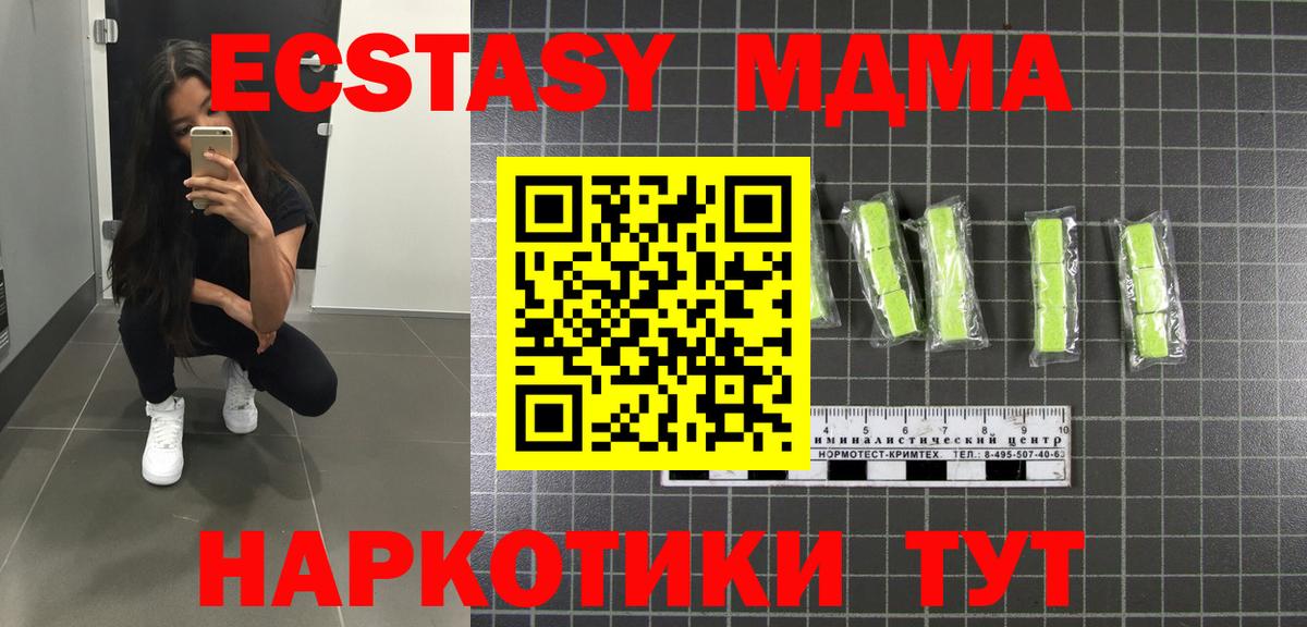 МДМА молли  МДМА crystal  Вход с VPN  Магнитогорск 