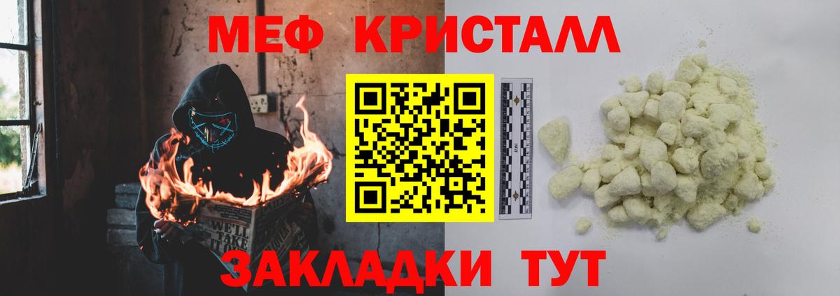 МЯУ-МЯУ кристаллы  МЯУ-МЯУ 4 MMC  Вход с VPN  МЯУ-МЯУ  Магнитогорск 