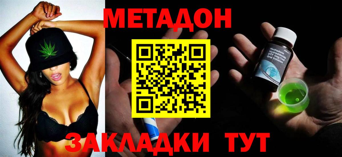 Метадон кристалл  Вход с VPN  МЕТАДОН VHQ  Магнитогорск 